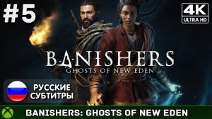 Banishers: Ghosts of New Eden #5