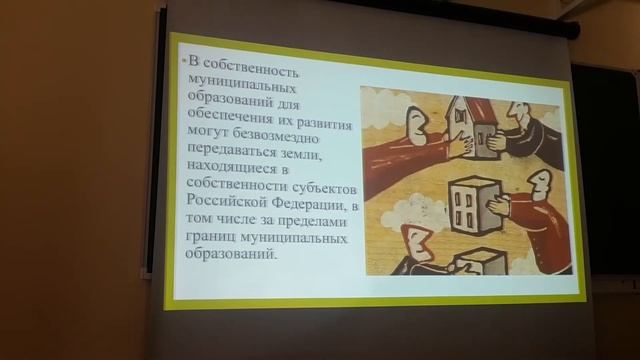Право муниципальной собственности на землю