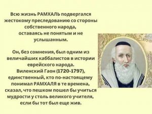 Рабби Моше Хаим Луццато