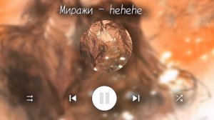 Плейлист Бинцю, чтобы соблазнять своего учителя физики.