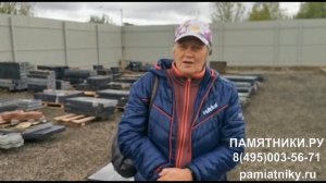 Компания "ПАМЯТНИКИ.РУ"(pamiatniky.ru) реальные отзывы клиентов