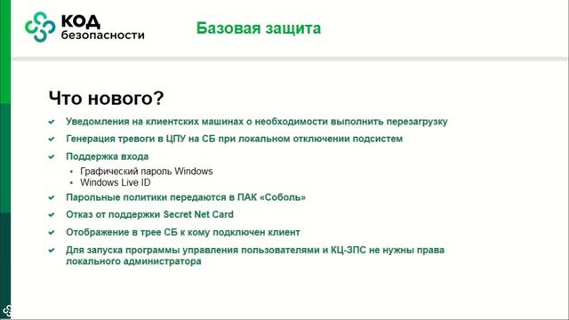 Технический семинар «Код Безопасности» 2021 смотреть онлайн
