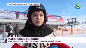 Горнолыжный сезон открыли на курорте Шахдаг в Азербайджане