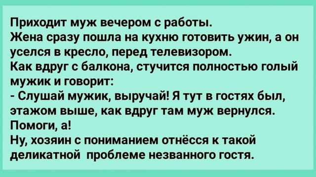 Анекдот про Мужское Достоинство! Подборка Смешных Анекдотов! смотреть онлайн
