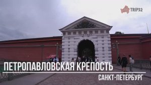 Петропавловская крепость.mp4