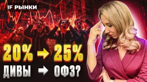 Налог 25%: дивиденды отменяются? Какие компании точно под ударом? / Рынки