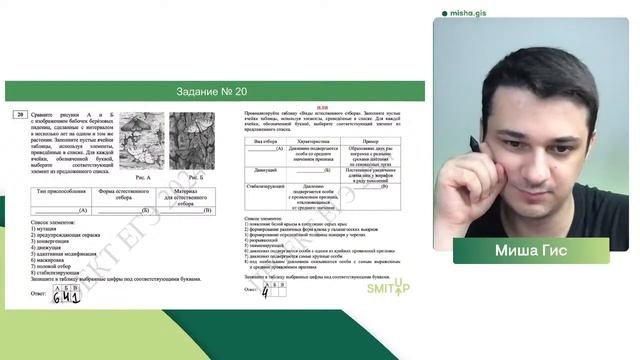 ИЗМЕНЕНИЯ В ЕГЭ? РАЗБОР ДЕМОВЕРСИИ | Биология с Мишей Гис | ЕГЭ 2024 | SMITUP