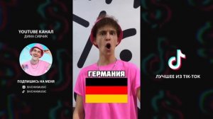 Песня "Ладушки" ДимДимыча в РАЗНЫХ СТРАНАХ