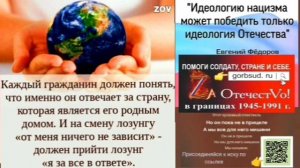 ⚡️"Идеологию нацизма может Победить только Идеология Отечества"🇷🇺