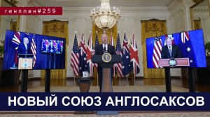 Генерал ПРАВДЮК: Евро против России/ Ямы за свой счет/ AUKUS вместо NATO