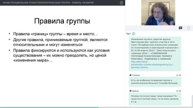 ЭКЗИСТЕНЦИАЛЬНАЯ ПСИХОТЕРАПЕВТИЧЕСКАЯ ГРУППА - НАЗЫРОВ РАВИЛЬ КАИСОВИЧ