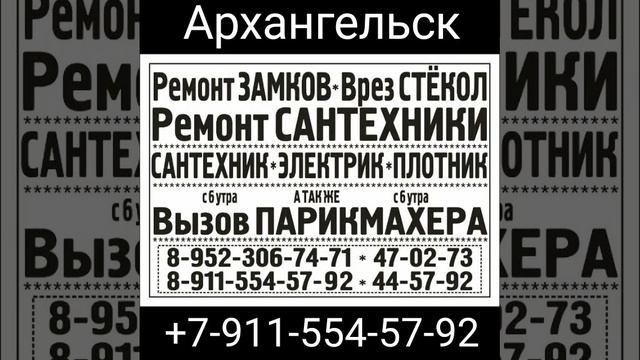 Ремонтно-бытовые услуги в Архангельске с 1999 года.