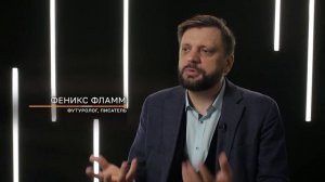 Главные тайны мира Кто придумал будущее 23 06 2023