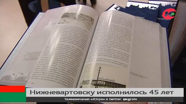 Нижневартовск отмечает 45-летний юбилей со дня присвоения населённому пункту статуса города смотреть онлайн