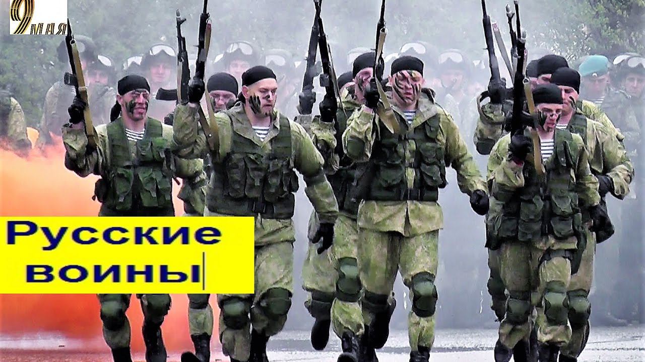 Cпецназ Русские воины