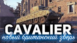 Cavalier ☀ Новый британский зверь ☀ РОЗЫГРЫШ КРУТОГО ДЕВАЙСА