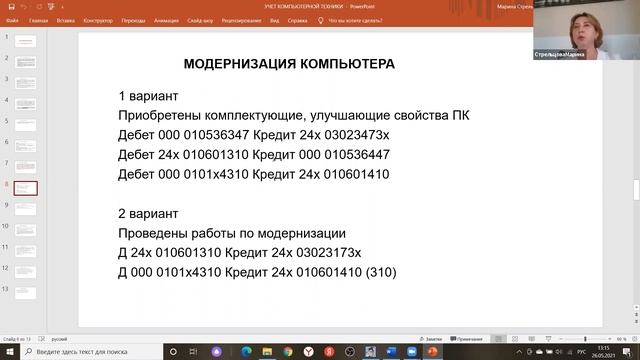 УЧЕТ КОМПЬЮТЕРНОЙ ТЕХНИКИ смотреть онлайн