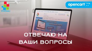 Отвечаю на популярные вопросы