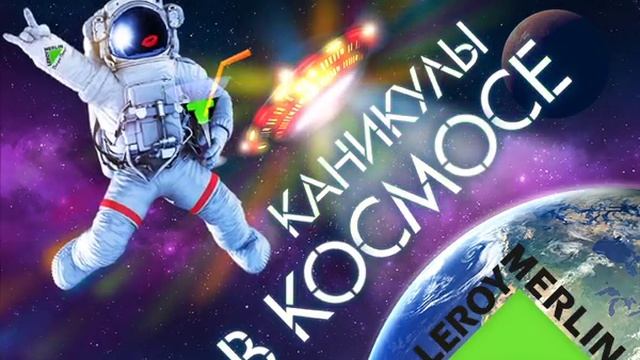 Леруа Мерлен смотреть онлайн