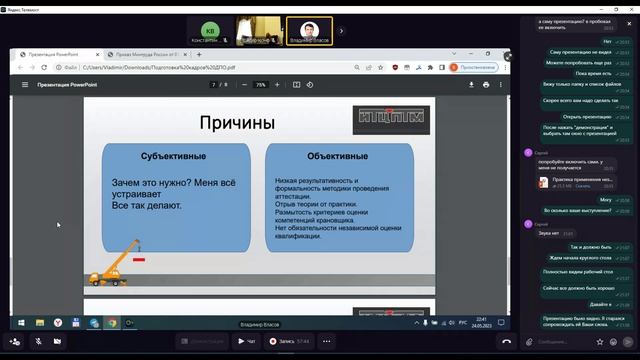 Власов Владимир Константинович - Подготовка кадров для отрасли ПТМ в учебных заведениях ДПО