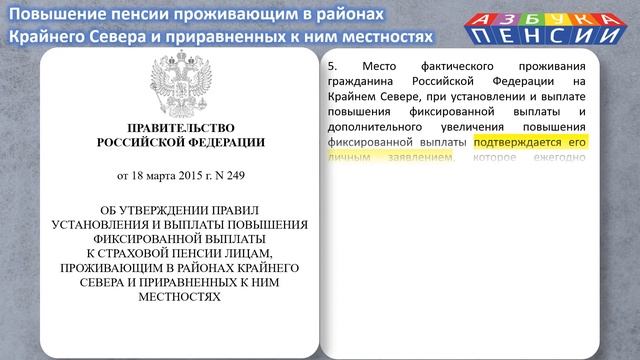Повышение пенсии #1 Проживание на Севере смотреть онлайн