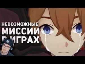 Невозможно сложные миссии в играх, которые никто не прошел ► БУЛДЖАТь | Реакция