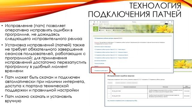 1С:Управление учебным центром - новые функциональные возможности в релизе 2.0.12 (дата 19-04-2022) смотреть онлайн