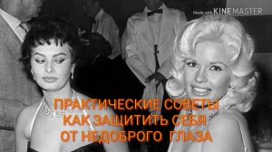 Как защитить себя #от_зависти_подруг ?