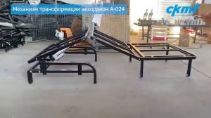 Механизм аккордеон-электро A-024