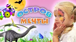 Обзор детского парка "Остров мечты"