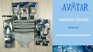 Мужское бельё. Лот 1832