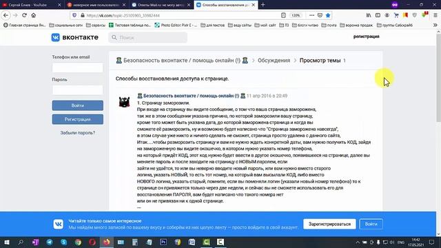 Что делать, если пользователь Вконтакте не найден и пишет пароль неверный