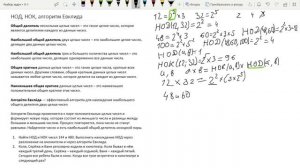 Урок 9. НОД, НОК и алгоритм Евклида