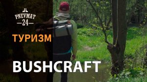 Bushcraft
