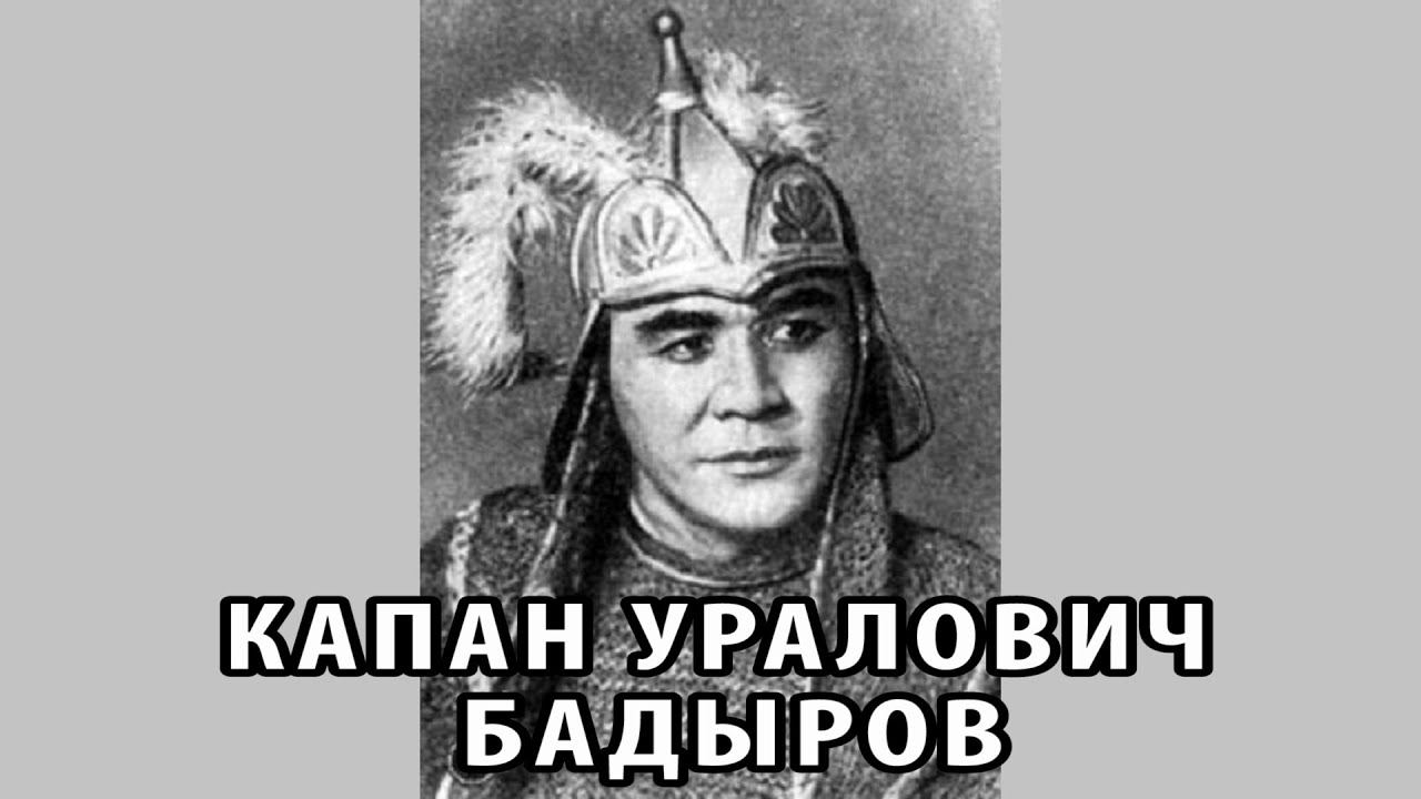 Капан Уралович Бадыров. Народный артист Казахской ССР и мой дед смотреть онлайн