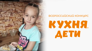 Дик Валерия | Кухня.Дети | г. Оренбург
