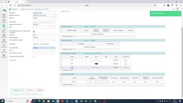 Cоздаем товар и разновидности товаров.