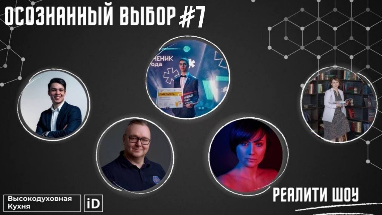 Осознанный Выбор 7: САМОпроектирование и построение личной стратегии