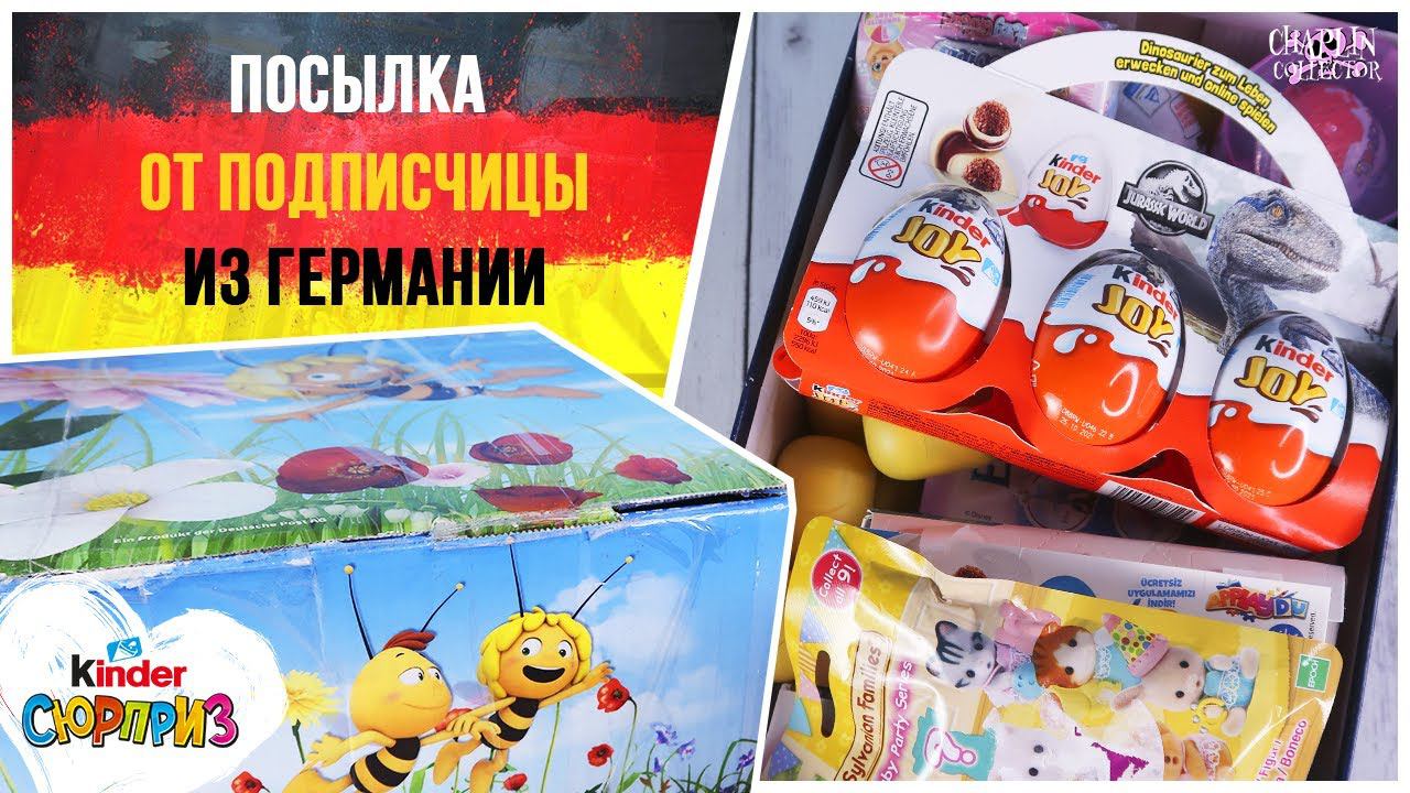 Посылка из ГЕРМАНИИ от подписчицы | Чего здесь только нет! | Киндер Сюрприз смотреть онлайн