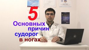 5 причин судорог в ногах: как лечить?