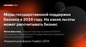 Меры государственной поддержки бизнеса в 2024 году. На какие льготы может рассчитывать бизнес