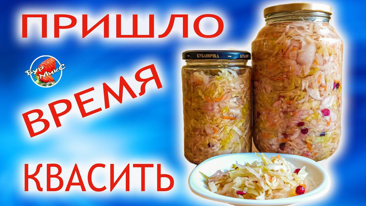 Квашеная капуста на зиму по рецепту 1861 года  ОЧЕНЬ ВКУСНО / Sauerkraut recipe 1861