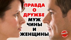 Есть ли дружба между мужчиной и женщиной? Александр Ковальчук Психолог Отвечает