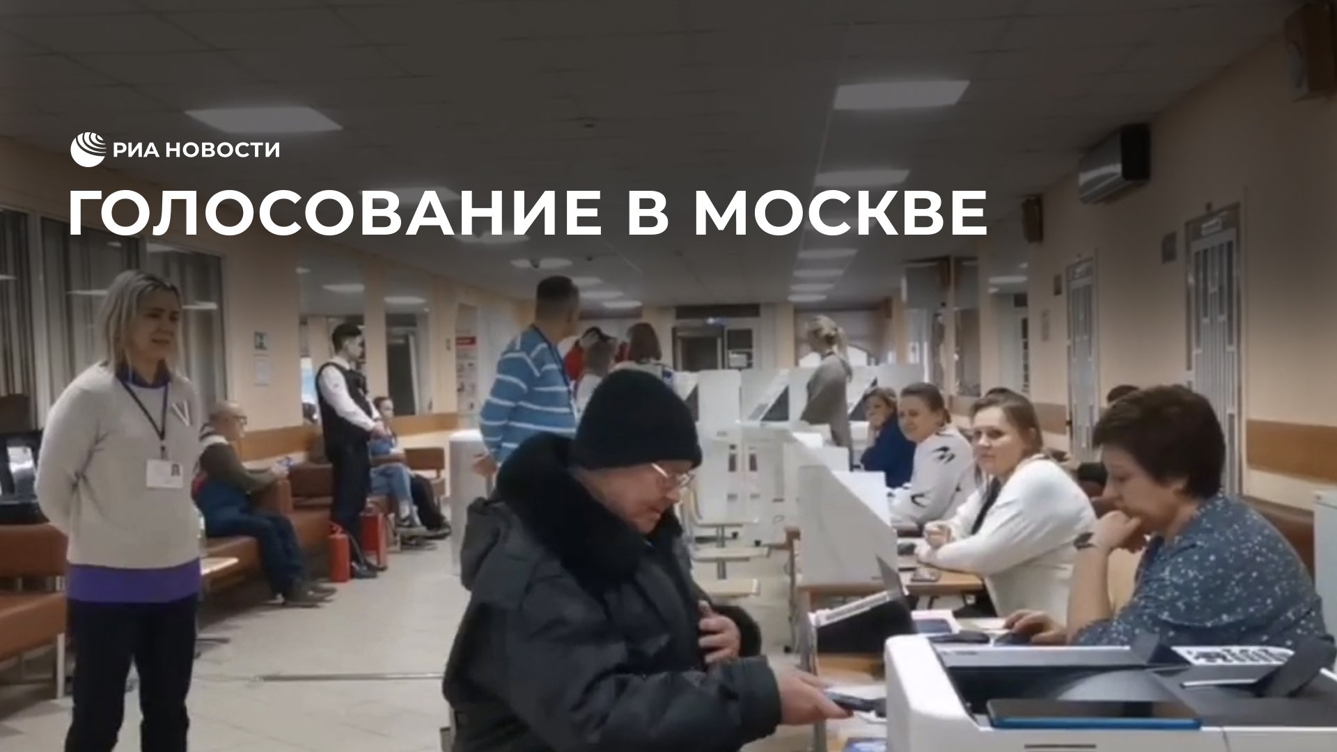 Голосование в Москве