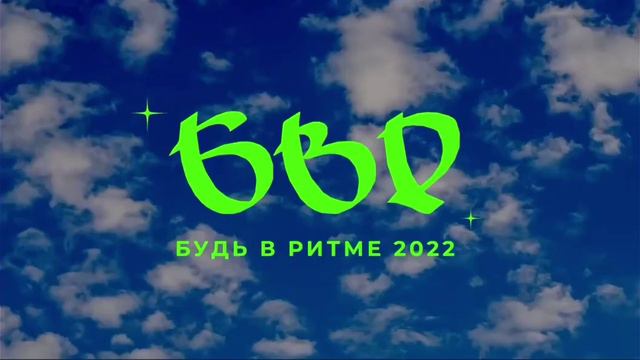 БВР Даша Виноградова