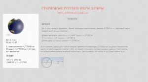 Старинные русские меры длины