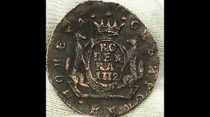 Копейка 1772 года. К.М. Екатерина 2. Сибирская монета.
