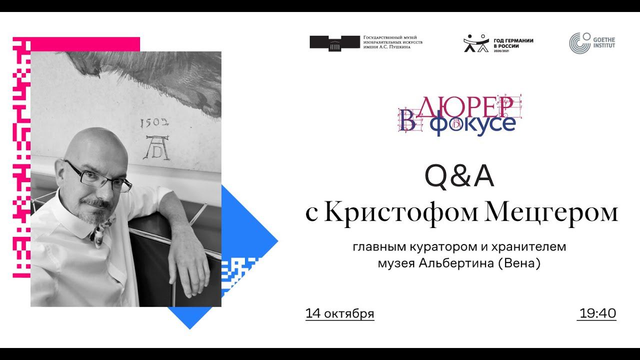 Дюрер. В фокусе. Q&A с Кристофом Мецгером, главным куратором и хранителем музея Альбертина (Вена)