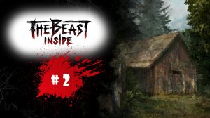 The Beast Inside - КВАНТОВЫЙ ТРЭШ. # 2