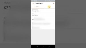 Как посмотреть iban и номер карты  в каспи приложение
